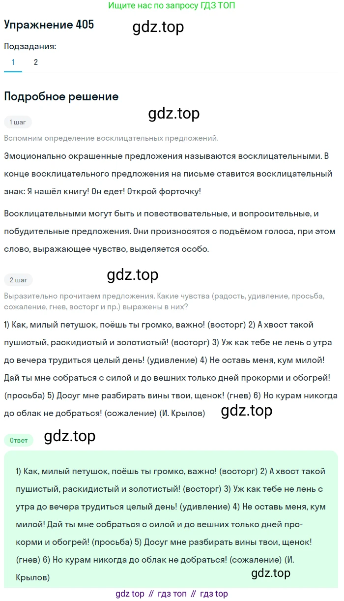 ГДЗ Русский язык, 5 класс Учебник, авторы: Разумовская Маргарита Михайловна, Львова Светлана Ивановна, Капинос Валентина Ивановна, Львов Валентин Витальевич, Богданова Галина Александровна, Тронина Татьяна Сергеевна, Сергеева Наталья Николаевна, издательство Дрофа, Москва, 2019 - 2022, белого цвета, Часть 2, страница 17, номер 405, Решение 1