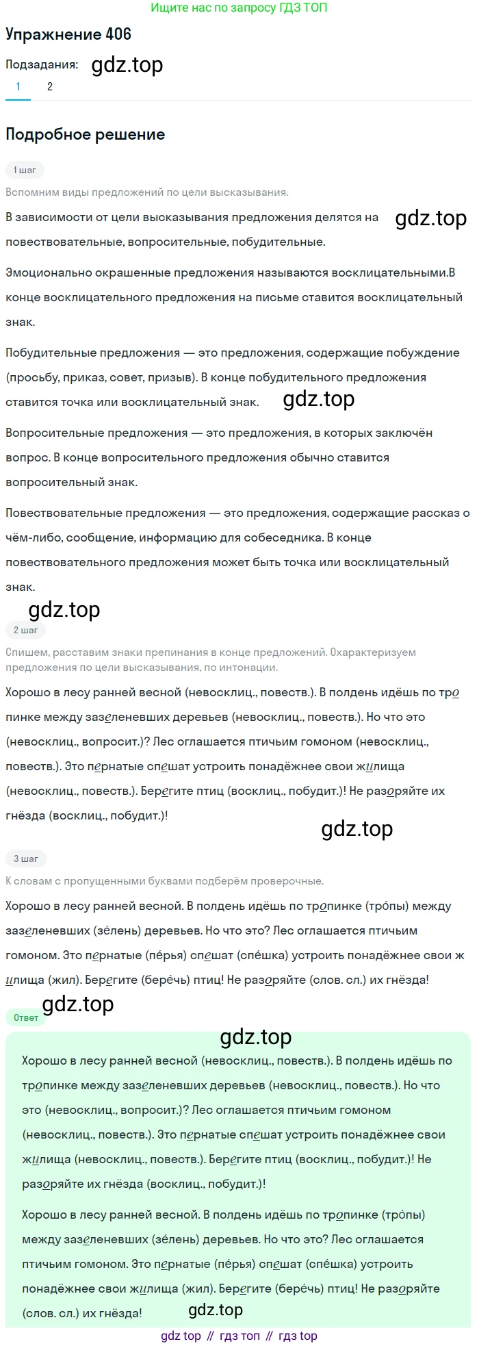 ГДЗ Русский язык, 5 класс Учебник, авторы: Разумовская Маргарита Михайловна, Львова Светлана Ивановна, Капинос Валентина Ивановна, Львов Валентин Витальевич, Богданова Галина Александровна, Тронина Татьяна Сергеевна, Сергеева Наталья Николаевна, издательство Дрофа, Москва, 2019 - 2022, белого цвета, Часть 2, страница 17, номер 406, Решение 1