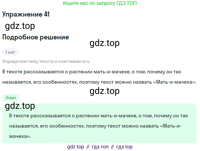 ГДЗ Русский язык, 5 класс Учебник, авторы: Разумовская Маргарита Михайловна, Львова Светлана Ивановна, Капинос Валентина Ивановна, Львов Валентин Витальевич, Богданова Галина Александровна, Тронина Татьяна Сергеевна, Сергеева Наталья Николаевна, издательство Дрофа, Москва, 2019 - 2022, белого цвета, Часть 1, страница 19, номер 41, Решение 1