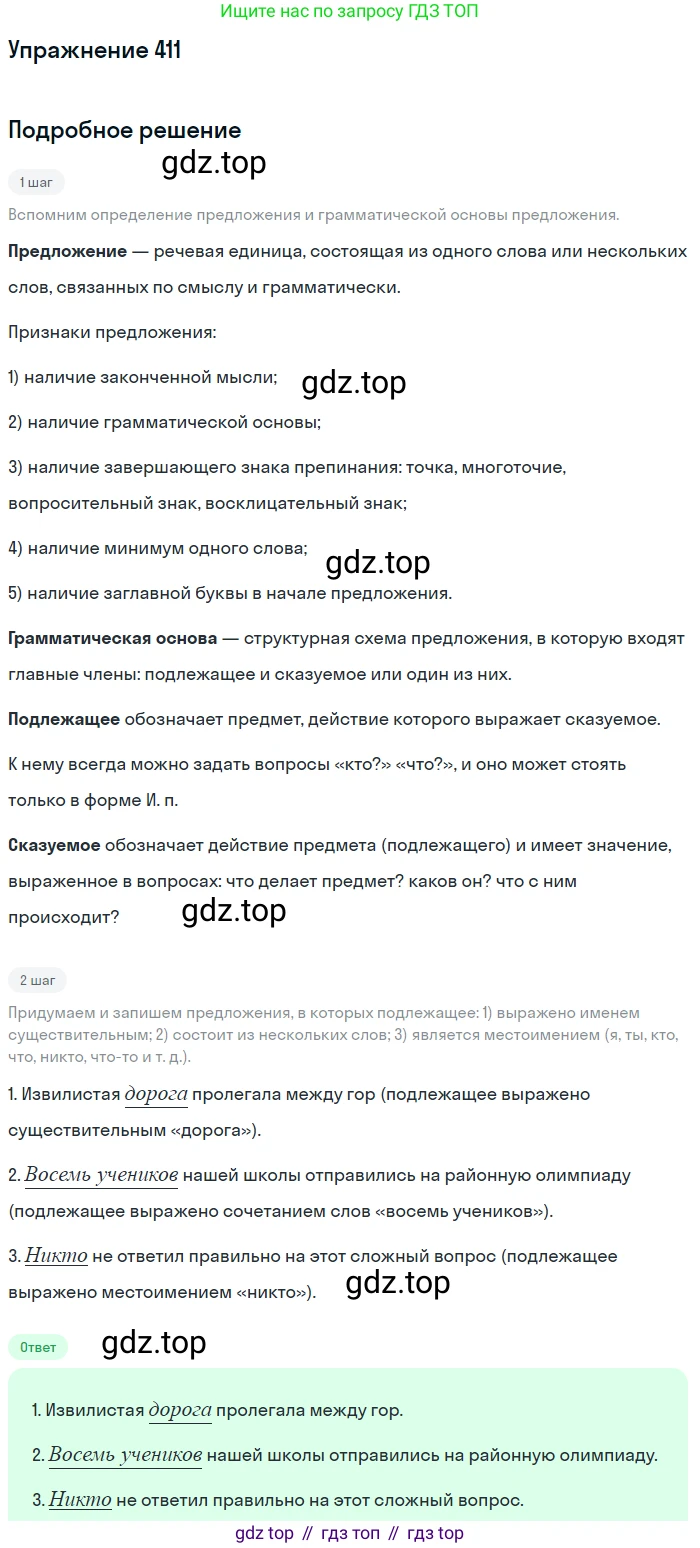 ГДЗ Русский язык, 5 класс Учебник, авторы: Разумовская Маргарита Михайловна, Львова Светлана Ивановна, Капинос Валентина Ивановна, Львов Валентин Витальевич, Богданова Галина Александровна, Тронина Татьяна Сергеевна, Сергеева Наталья Николаевна, издательство Дрофа, Москва, 2019 - 2022, белого цвета, Часть 2, страница 19, номер 411, Решение 1