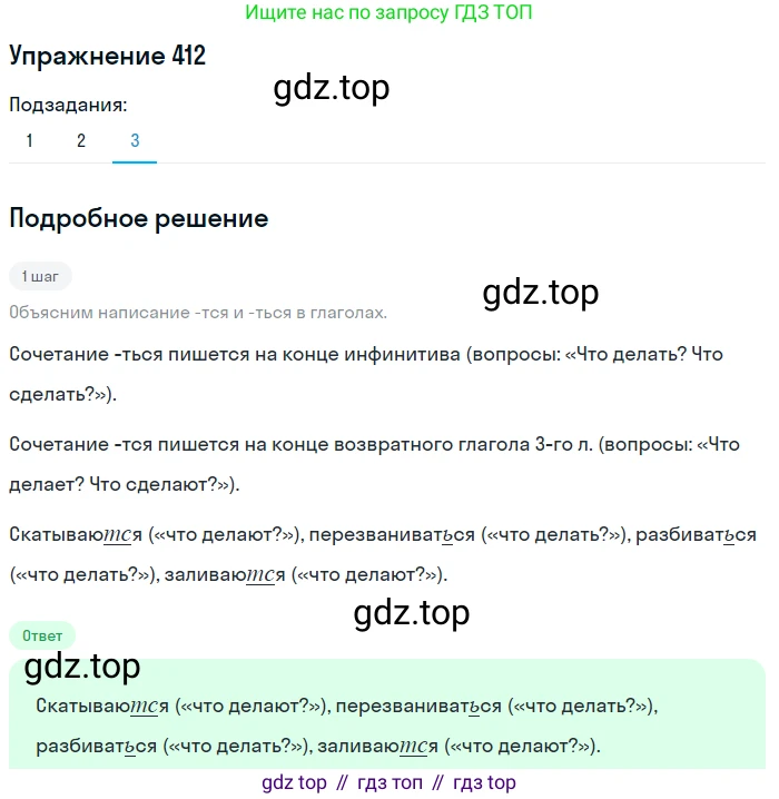 ГДЗ Русский язык, 5 класс Учебник, авторы: Разумовская Маргарита Михайловна, Львова Светлана Ивановна, Капинос Валентина Ивановна, Львов Валентин Витальевич, Богданова Галина Александровна, Тронина Татьяна Сергеевна, Сергеева Наталья Николаевна, издательство Дрофа, Москва, 2019 - 2022, белого цвета, Часть 2, страница 19, номер 412, Решение 1 (продолжение 3)