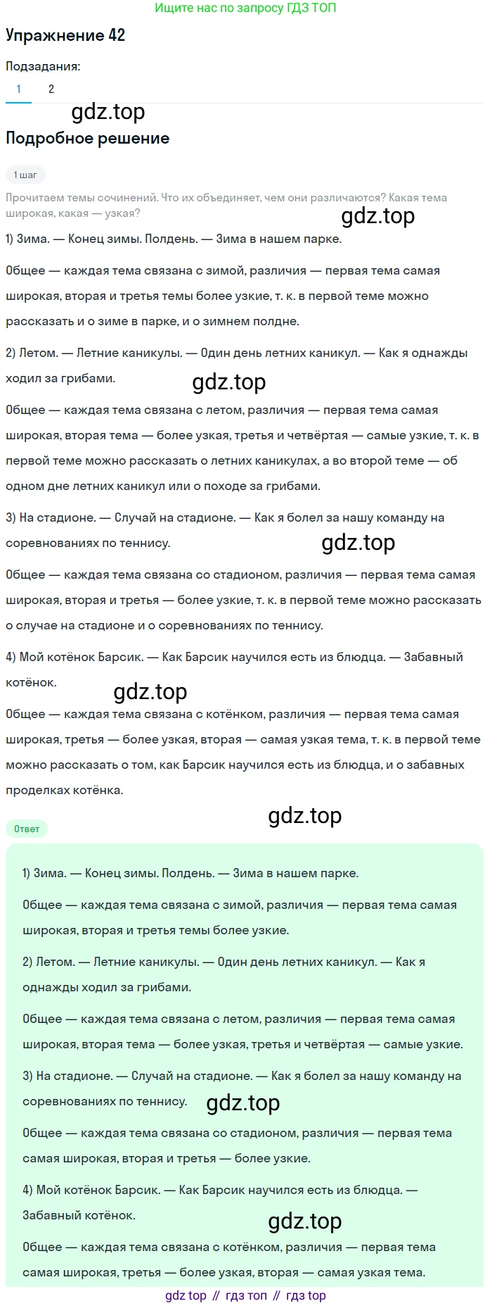 ГДЗ Русский язык, 5 класс Учебник, авторы: Разумовская Маргарита Михайловна, Львова Светлана Ивановна, Капинос Валентина Ивановна, Львов Валентин Витальевич, Богданова Галина Александровна, Тронина Татьяна Сергеевна, Сергеева Наталья Николаевна, издательство Дрофа, Москва, 2019 - 2022, белого цвета, Часть 1, страница 19, номер 42, Решение 1
