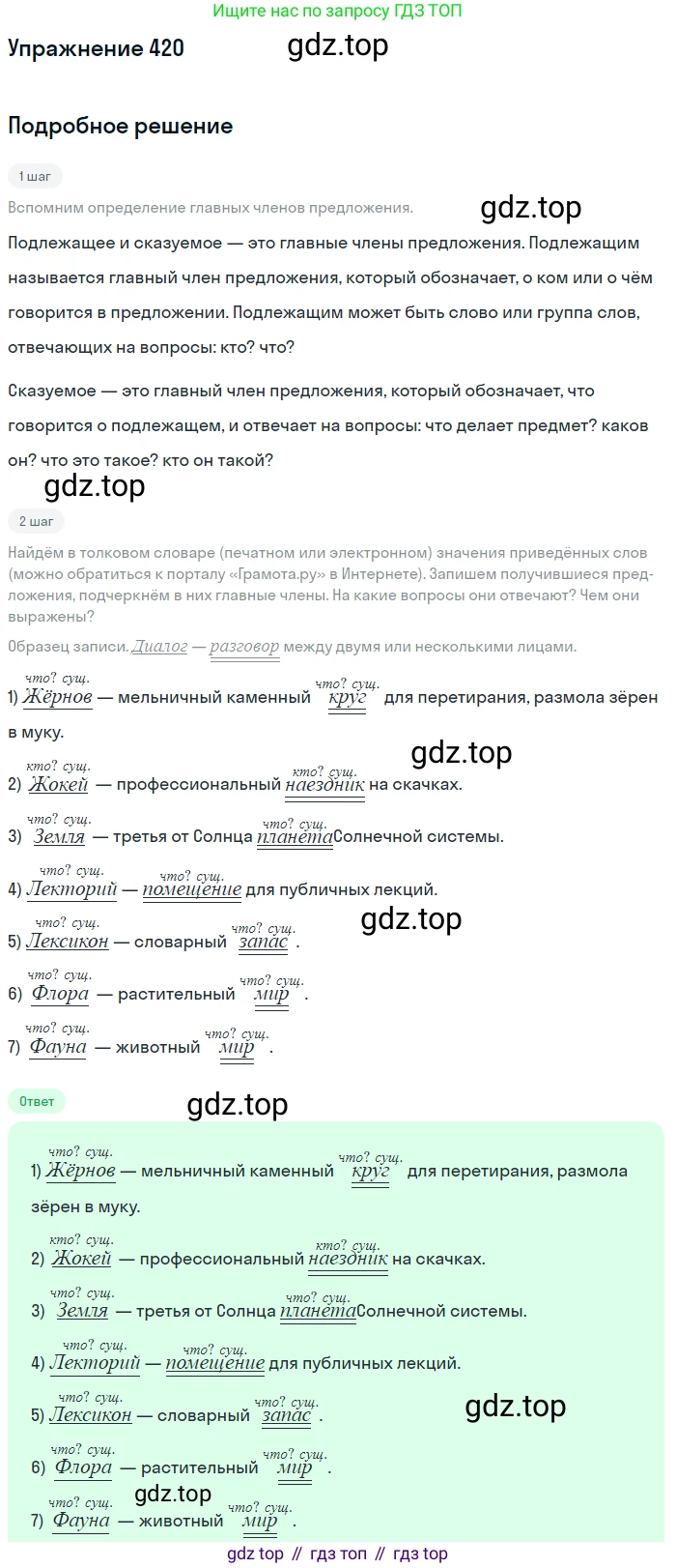ГДЗ Русский язык, 5 класс Учебник, авторы: Разумовская Маргарита Михайловна, Львова Светлана Ивановна, Капинос Валентина Ивановна, Львов Валентин Витальевич, Богданова Галина Александровна, Тронина Татьяна Сергеевна, Сергеева Наталья Николаевна, издательство Дрофа, Москва, 2019 - 2022, белого цвета, Часть 2, страница 22, номер 420, Решение 1