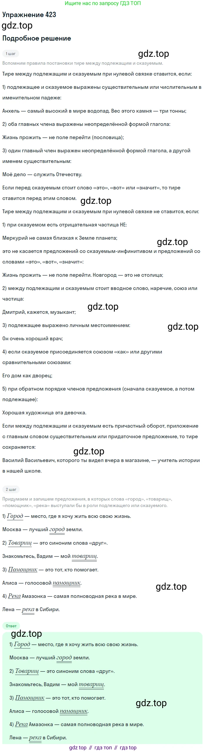 ГДЗ Русский язык, 5 класс Учебник, авторы: Разумовская Маргарита Михайловна, Львова Светлана Ивановна, Капинос Валентина Ивановна, Львов Валентин Витальевич, Богданова Галина Александровна, Тронина Татьяна Сергеевна, Сергеева Наталья Николаевна, издательство Дрофа, Москва, 2019 - 2022, белого цвета, Часть 2, страница 22, номер 423, Решение 1