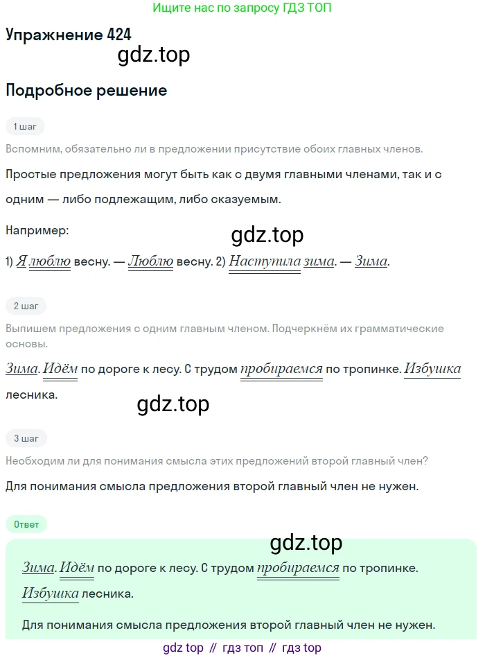 ГДЗ Русский язык, 5 класс Учебник, авторы: Разумовская Маргарита Михайловна, Львова Светлана Ивановна, Капинос Валентина Ивановна, Львов Валентин Витальевич, Богданова Галина Александровна, Тронина Татьяна Сергеевна, Сергеева Наталья Николаевна, издательство Дрофа, Москва, 2019 - 2022, белого цвета, Часть 2, страница 22, номер 424, Решение 1