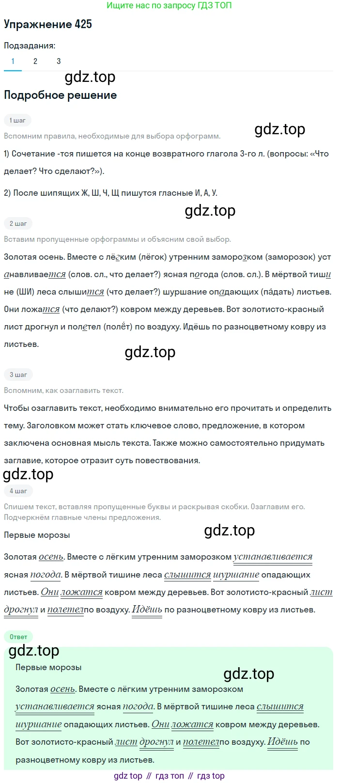 ГДЗ Русский язык, 5 класс Учебник, авторы: Разумовская Маргарита Михайловна, Львова Светлана Ивановна, Капинос Валентина Ивановна, Львов Валентин Витальевич, Богданова Галина Александровна, Тронина Татьяна Сергеевна, Сергеева Наталья Николаевна, издательство Дрофа, Москва, 2019 - 2022, белого цвета, Часть 2, страница 22, номер 425, Решение 1
