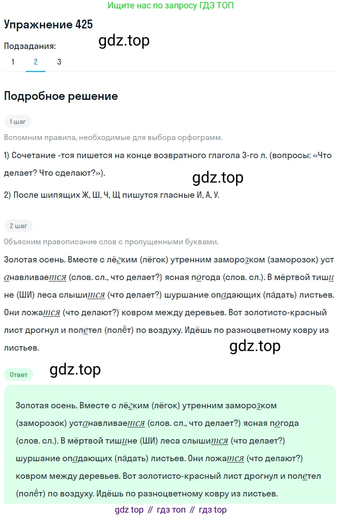 ГДЗ Русский язык, 5 класс Учебник, авторы: Разумовская Маргарита Михайловна, Львова Светлана Ивановна, Капинос Валентина Ивановна, Львов Валентин Витальевич, Богданова Галина Александровна, Тронина Татьяна Сергеевна, Сергеева Наталья Николаевна, издательство Дрофа, Москва, 2019 - 2022, белого цвета, Часть 2, страница 22, номер 425, Решение 1 (продолжение 2)