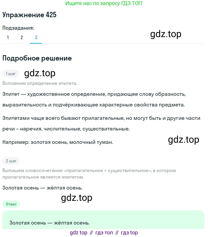 ГДЗ Русский язык, 5 класс Учебник, авторы: Разумовская Маргарита Михайловна, Львова Светлана Ивановна, Капинос Валентина Ивановна, Львов Валентин Витальевич, Богданова Галина Александровна, Тронина Татьяна Сергеевна, Сергеева Наталья Николаевна, издательство Дрофа, Москва, 2019 - 2022, белого цвета, Часть 2, страница 22, номер 425, Решение 1 (продолжение 3)