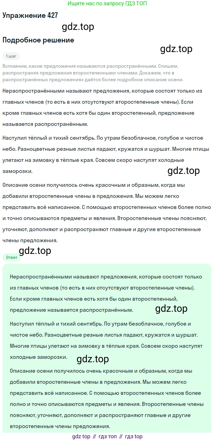 ГДЗ Русский язык, 5 класс Учебник, авторы: Разумовская Маргарита Михайловна, Львова Светлана Ивановна, Капинос Валентина Ивановна, Львов Валентин Витальевич, Богданова Галина Александровна, Тронина Татьяна Сергеевна, Сергеева Наталья Николаевна, издательство Дрофа, Москва, 2019 - 2022, белого цвета, Часть 2, страница 23, номер 427, Решение 1