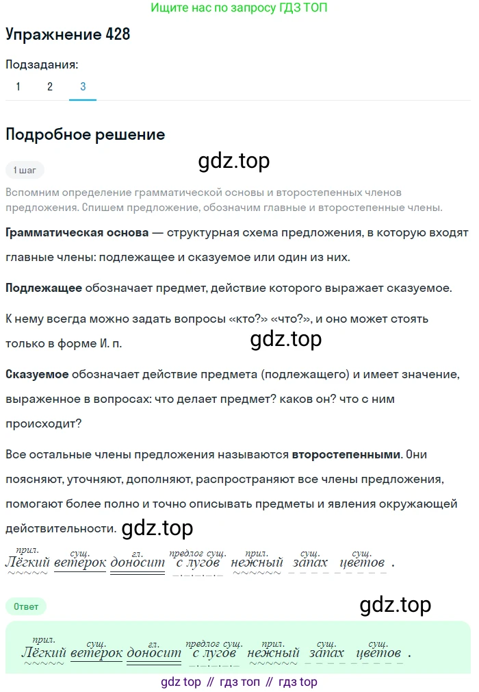ГДЗ Русский язык, 5 класс Учебник, авторы: Разумовская Маргарита Михайловна, Львова Светлана Ивановна, Капинос Валентина Ивановна, Львов Валентин Витальевич, Богданова Галина Александровна, Тронина Татьяна Сергеевна, Сергеева Наталья Николаевна, издательство Дрофа, Москва, 2019 - 2022, белого цвета, Часть 2, страница 24, номер 428, Решение 1 (продолжение 2)