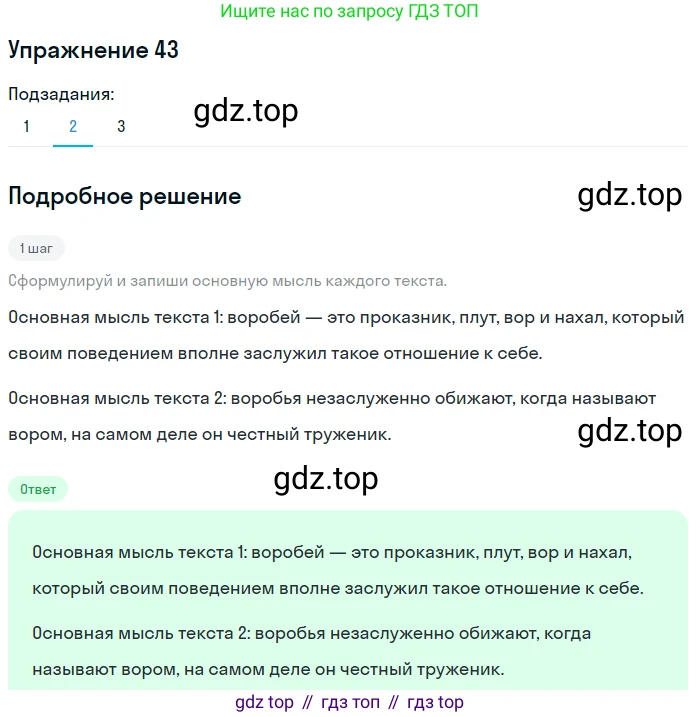 ГДЗ Русский язык, 5 класс Учебник, авторы: Разумовская Маргарита Михайловна, Львова Светлана Ивановна, Капинос Валентина Ивановна, Львов Валентин Витальевич, Богданова Галина Александровна, Тронина Татьяна Сергеевна, Сергеева Наталья Николаевна, издательство Дрофа, Москва, 2019 - 2022, белого цвета, Часть 1, страница 19, номер 43, Решение 1 (продолжение 2)
