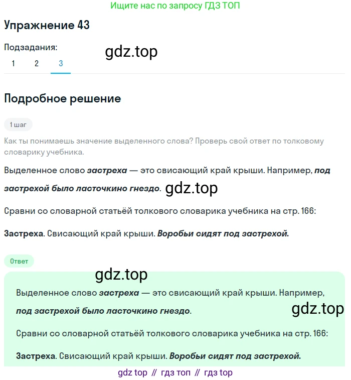 ГДЗ Русский язык, 5 класс Учебник, авторы: Разумовская Маргарита Михайловна, Львова Светлана Ивановна, Капинос Валентина Ивановна, Львов Валентин Витальевич, Богданова Галина Александровна, Тронина Татьяна Сергеевна, Сергеева Наталья Николаевна, издательство Дрофа, Москва, 2019 - 2022, белого цвета, Часть 1, страница 19, номер 43, Решение 1 (продолжение 3)