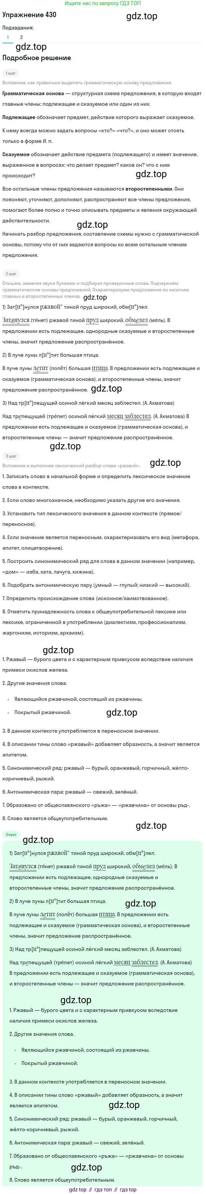 ГДЗ Русский язык, 5 класс Учебник, авторы: Разумовская Маргарита Михайловна, Львова Светлана Ивановна, Капинос Валентина Ивановна, Львов Валентин Витальевич, Богданова Галина Александровна, Тронина Татьяна Сергеевна, Сергеева Наталья Николаевна, издательство Дрофа, Москва, 2019 - 2022, белого цвета, Часть 2, страница 24, номер 430, Решение 1 (продолжение 2)