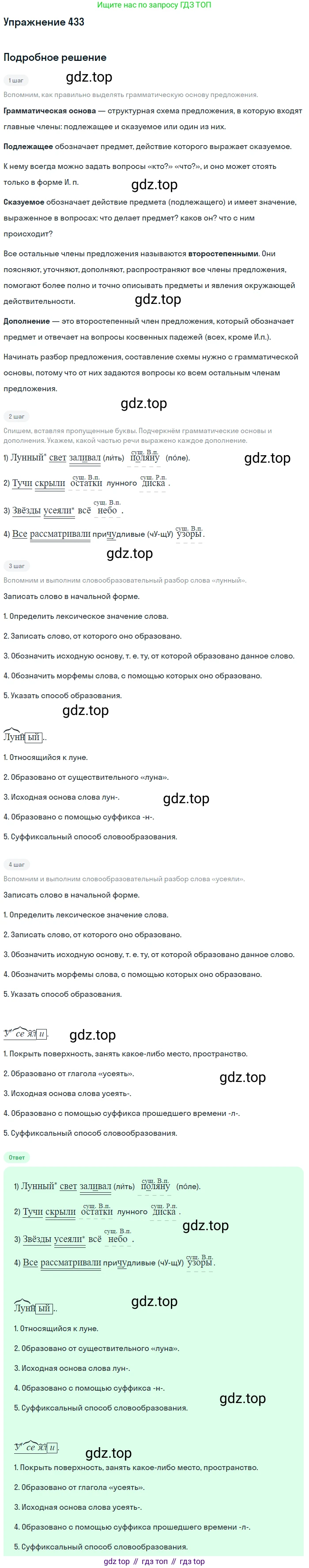 ГДЗ Русский язык, 5 класс Учебник, авторы: Разумовская Маргарита Михайловна, Львова Светлана Ивановна, Капинос Валентина Ивановна, Львов Валентин Витальевич, Богданова Галина Александровна, Тронина Татьяна Сергеевна, Сергеева Наталья Николаевна, издательство Дрофа, Москва, 2019 - 2022, белого цвета, Часть 2, страница 25, номер 433, Решение 1