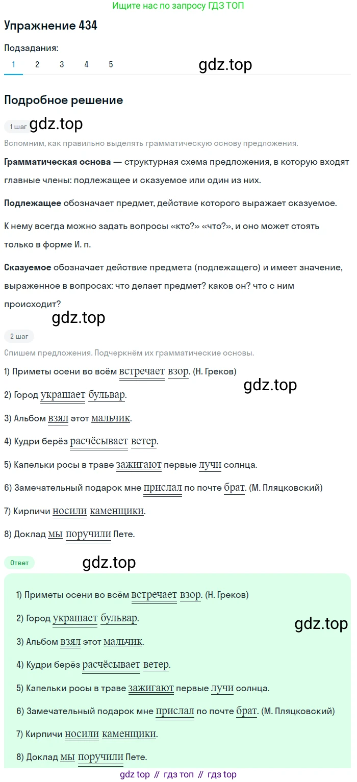 ГДЗ Русский язык, 5 класс Учебник, авторы: Разумовская Маргарита Михайловна, Львова Светлана Ивановна, Капинос Валентина Ивановна, Львов Валентин Витальевич, Богданова Галина Александровна, Тронина Татьяна Сергеевна, Сергеева Наталья Николаевна, издательство Дрофа, Москва, 2019 - 2022, белого цвета, Часть 2, страница 25, номер 434, Решение 1