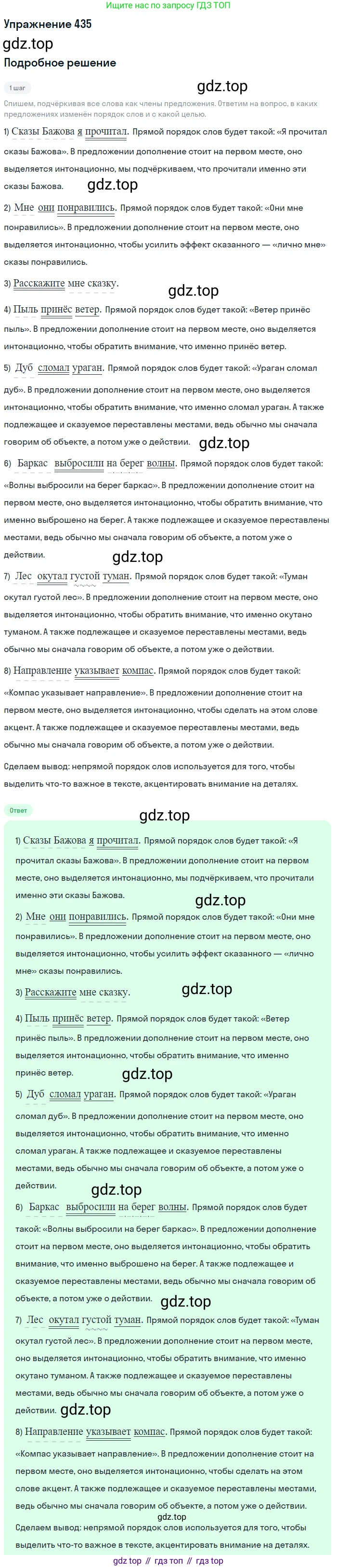 ГДЗ Русский язык, 5 класс Учебник, авторы: Разумовская Маргарита Михайловна, Львова Светлана Ивановна, Капинос Валентина Ивановна, Львов Валентин Витальевич, Богданова Галина Александровна, Тронина Татьяна Сергеевна, Сергеева Наталья Николаевна, издательство Дрофа, Москва, 2019 - 2022, белого цвета, Часть 2, страница 26, номер 435, Решение 1