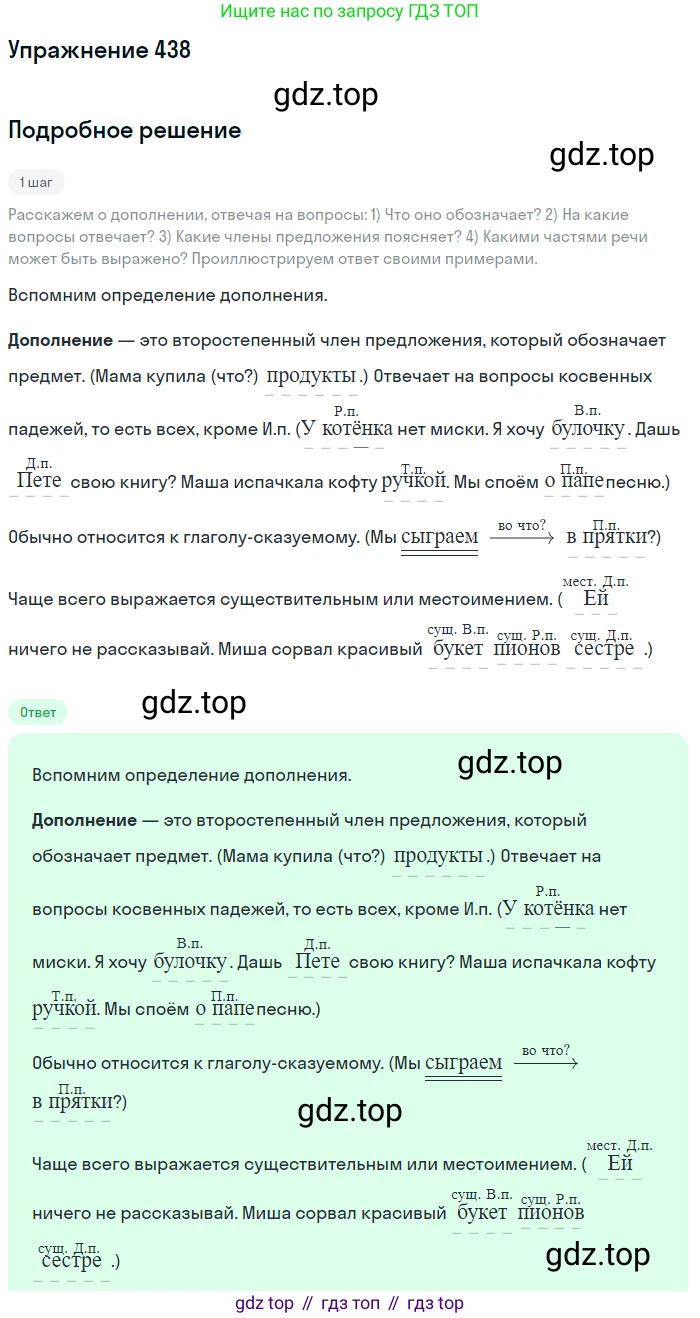 ГДЗ Русский язык, 5 класс Учебник, авторы: Разумовская Маргарита Михайловна, Львова Светлана Ивановна, Капинос Валентина Ивановна, Львов Валентин Витальевич, Богданова Галина Александровна, Тронина Татьяна Сергеевна, Сергеева Наталья Николаевна, издательство Дрофа, Москва, 2019 - 2022, белого цвета, Часть 2, страница 26, номер 438, Решение 1