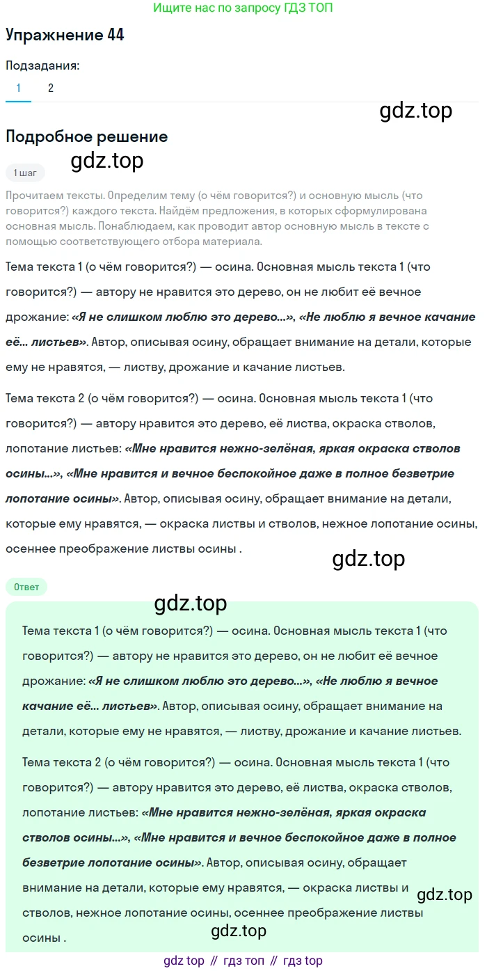 ГДЗ Русский язык, 5 класс Учебник, авторы: Разумовская Маргарита Михайловна, Львова Светлана Ивановна, Капинос Валентина Ивановна, Львов Валентин Витальевич, Богданова Галина Александровна, Тронина Татьяна Сергеевна, Сергеева Наталья Николаевна, издательство Дрофа, Москва, 2019 - 2022, белого цвета, Часть 1, страница 20, номер 44, Решение 1