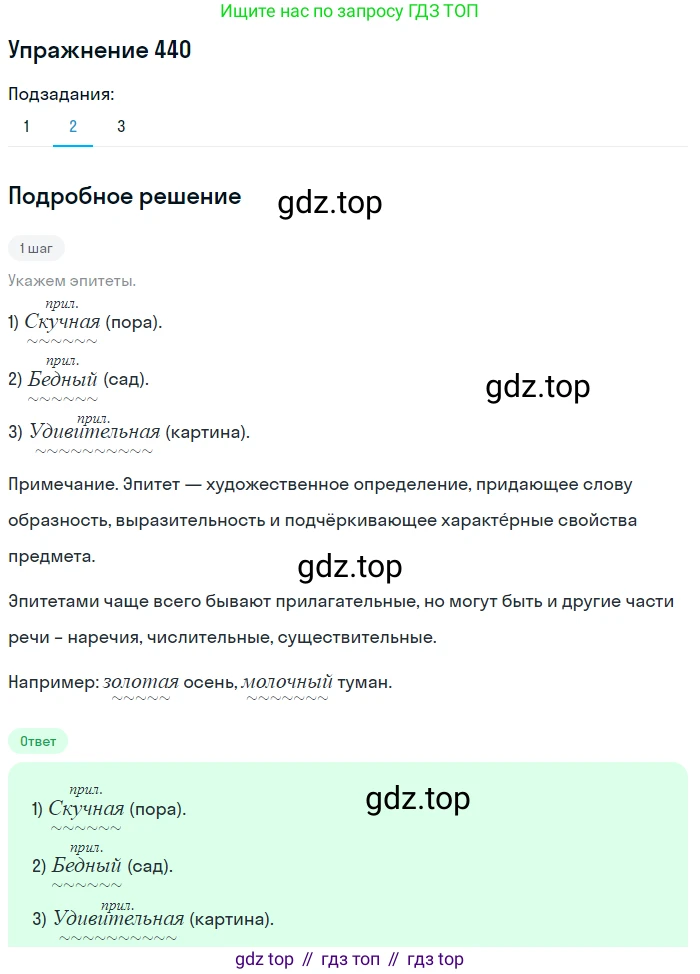 ГДЗ Русский язык, 5 класс Учебник, авторы: Разумовская Маргарита Михайловна, Львова Светлана Ивановна, Капинос Валентина Ивановна, Львов Валентин Витальевич, Богданова Галина Александровна, Тронина Татьяна Сергеевна, Сергеева Наталья Николаевна, издательство Дрофа, Москва, 2019 - 2022, белого цвета, Часть 2, страница 27, номер 440, Решение 1 (продолжение 2)