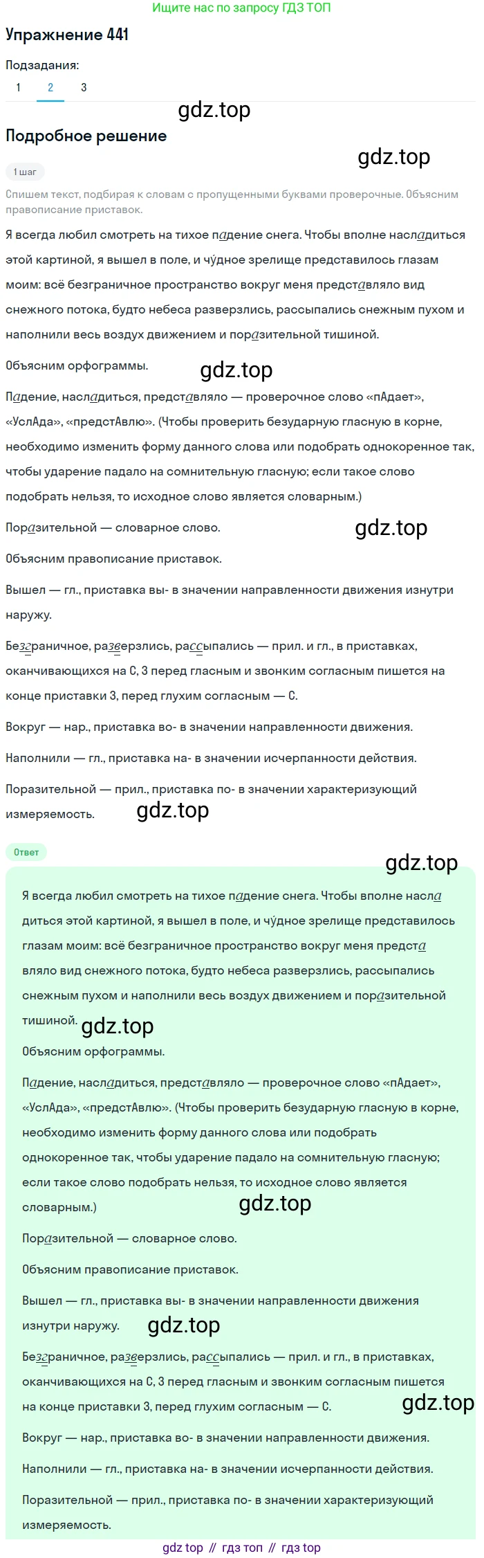 ГДЗ Русский язык, 5 класс Учебник, авторы: Разумовская Маргарита Михайловна, Львова Светлана Ивановна, Капинос Валентина Ивановна, Львов Валентин Витальевич, Богданова Галина Александровна, Тронина Татьяна Сергеевна, Сергеева Наталья Николаевна, издательство Дрофа, Москва, 2019 - 2022, белого цвета, Часть 2, страница 27, номер 441, Решение 1 (продолжение 2)