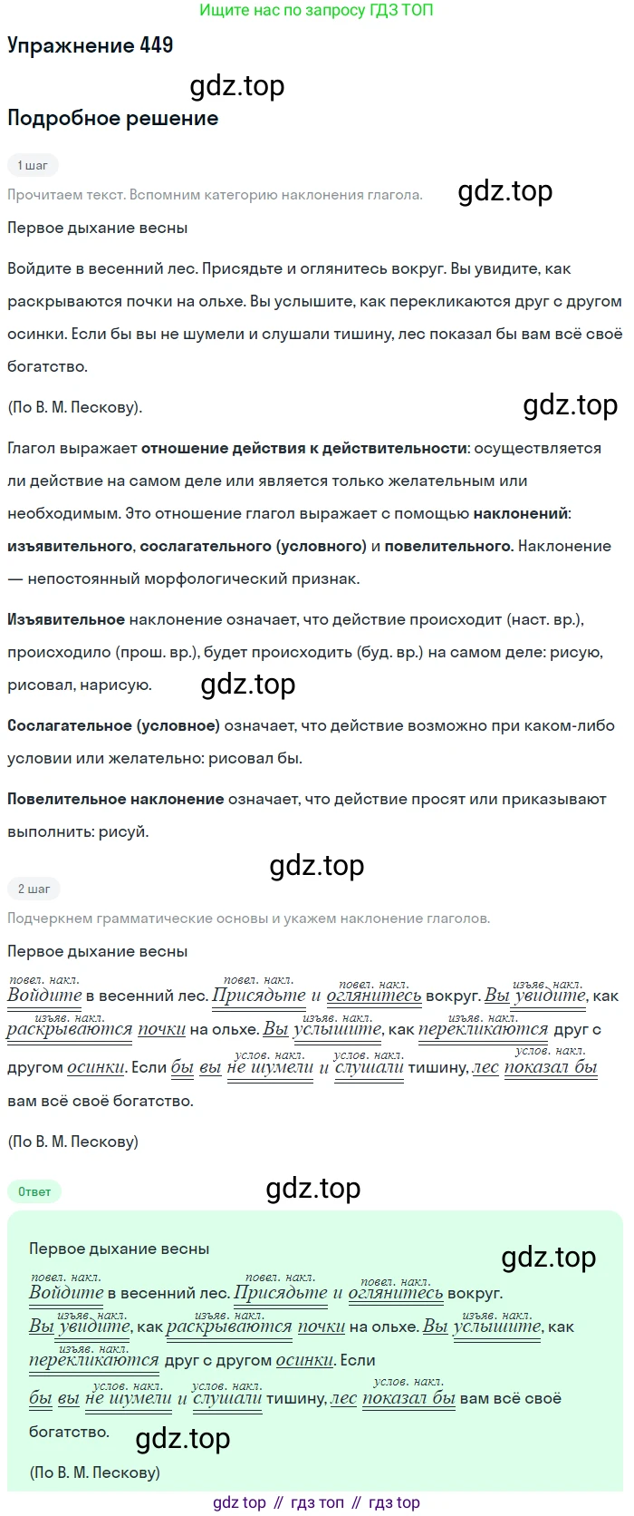 ГДЗ Русский язык, 5 класс Учебник, авторы: Разумовская Маргарита Михайловна, Львова Светлана Ивановна, Капинос Валентина Ивановна, Львов Валентин Витальевич, Богданова Галина Александровна, Тронина Татьяна Сергеевна, Сергеева Наталья Николаевна, издательство Дрофа, Москва, 2019 - 2022, белого цвета, Часть 2, страница 29, номер 449, Решение 1