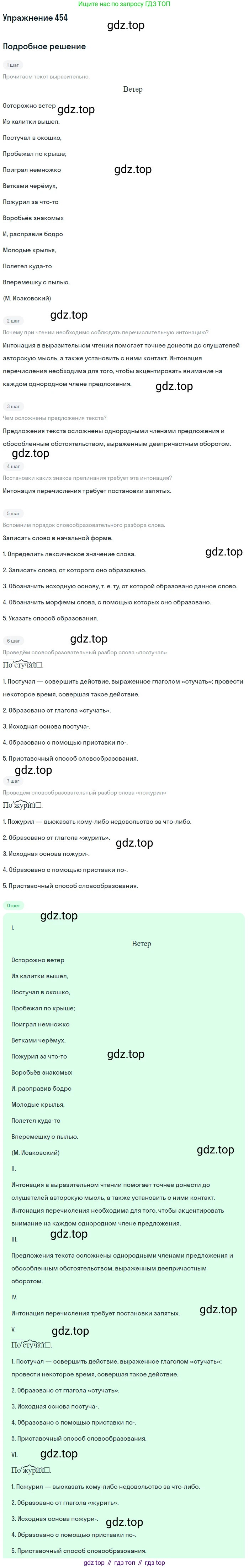 ГДЗ Русский язык, 5 класс Учебник, авторы: Разумовская Маргарита Михайловна, Львова Светлана Ивановна, Капинос Валентина Ивановна, Львов Валентин Витальевич, Богданова Галина Александровна, Тронина Татьяна Сергеевна, Сергеева Наталья Николаевна, издательство Дрофа, Москва, 2019 - 2022, белого цвета, Часть 2, страница 31, номер 454, Решение 1