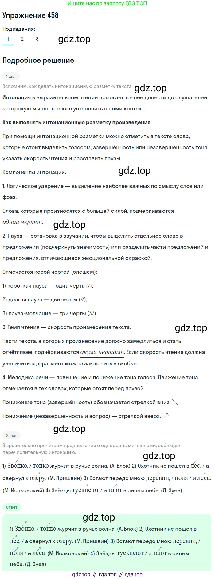 ГДЗ Русский язык, 5 класс Учебник, авторы: Разумовская Маргарита Михайловна, Львова Светлана Ивановна, Капинос Валентина Ивановна, Львов Валентин Витальевич, Богданова Галина Александровна, Тронина Татьяна Сергеевна, Сергеева Наталья Николаевна, издательство Дрофа, Москва, 2019 - 2022, белого цвета, Часть 2, страница 32, номер 458, Решение 1