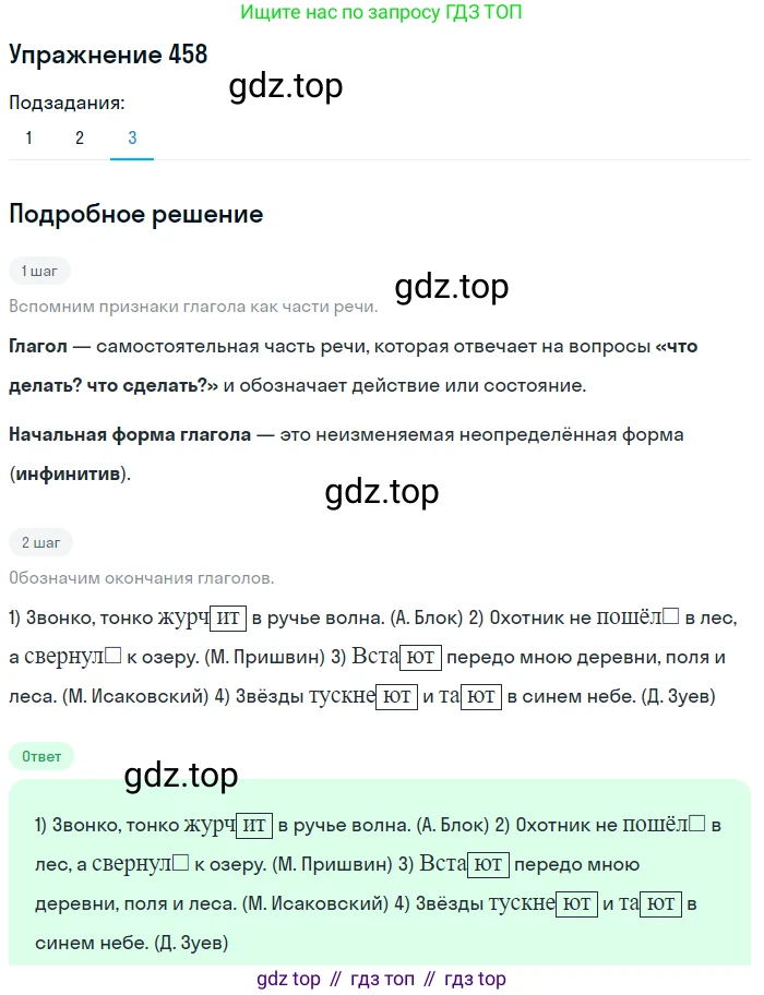 ГДЗ Русский язык, 5 класс Учебник, авторы: Разумовская Маргарита Михайловна, Львова Светлана Ивановна, Капинос Валентина Ивановна, Львов Валентин Витальевич, Богданова Галина Александровна, Тронина Татьяна Сергеевна, Сергеева Наталья Николаевна, издательство Дрофа, Москва, 2019 - 2022, белого цвета, Часть 2, страница 32, номер 458, Решение 1 (продолжение 3)