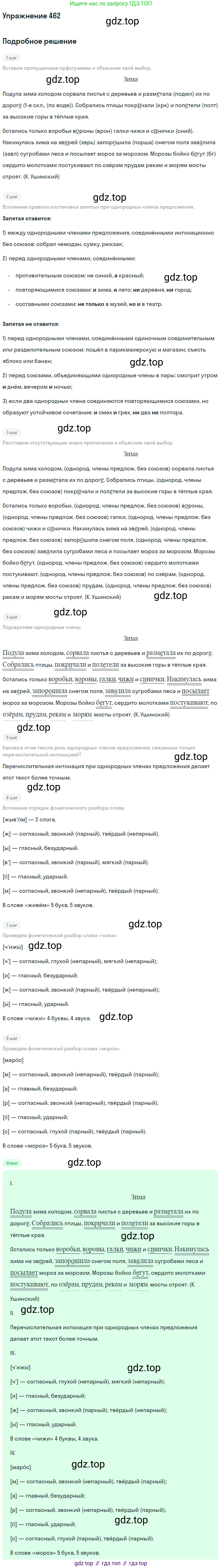 ГДЗ Русский язык, 5 класс Учебник, авторы: Разумовская Маргарита Михайловна, Львова Светлана Ивановна, Капинос Валентина Ивановна, Львов Валентин Витальевич, Богданова Галина Александровна, Тронина Татьяна Сергеевна, Сергеева Наталья Николаевна, издательство Дрофа, Москва, 2019 - 2022, белого цвета, Часть 2, страница 33, номер 462, Решение 1