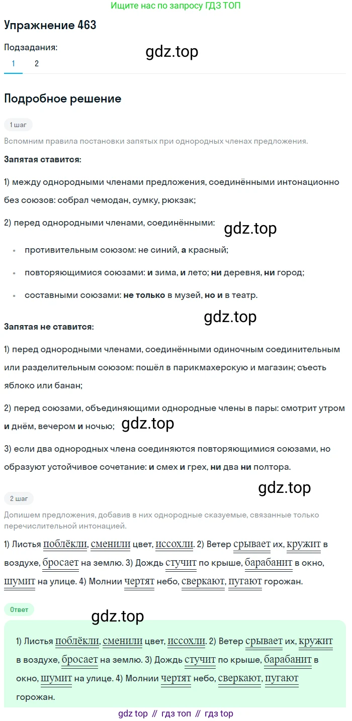 ГДЗ Русский язык, 5 класс Учебник, авторы: Разумовская Маргарита Михайловна, Львова Светлана Ивановна, Капинос Валентина Ивановна, Львов Валентин Витальевич, Богданова Галина Александровна, Тронина Татьяна Сергеевна, Сергеева Наталья Николаевна, издательство Дрофа, Москва, 2019 - 2022, белого цвета, Часть 2, страница 34, номер 463, Решение 1
