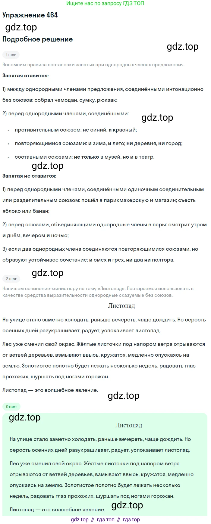ГДЗ Русский язык, 5 класс Учебник, авторы: Разумовская Маргарита Михайловна, Львова Светлана Ивановна, Капинос Валентина Ивановна, Львов Валентин Витальевич, Богданова Галина Александровна, Тронина Татьяна Сергеевна, Сергеева Наталья Николаевна, издательство Дрофа, Москва, 2019 - 2022, белого цвета, Часть 2, страница 34, номер 464, Решение 1