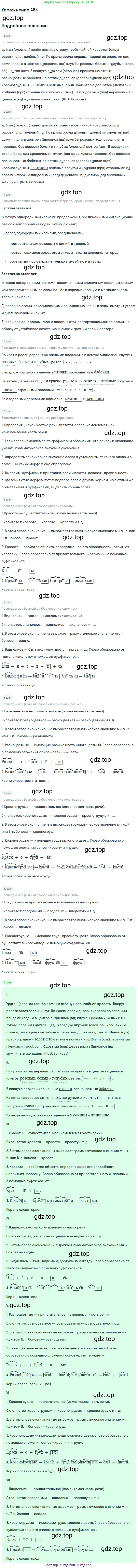 ГДЗ Русский язык, 5 класс Учебник, авторы: Разумовская Маргарита Михайловна, Львова Светлана Ивановна, Капинос Валентина Ивановна, Львов Валентин Витальевич, Богданова Галина Александровна, Тронина Татьяна Сергеевна, Сергеева Наталья Николаевна, издательство Дрофа, Москва, 2019 - 2022, белого цвета, Часть 2, страница 34, номер 465, Решение 1