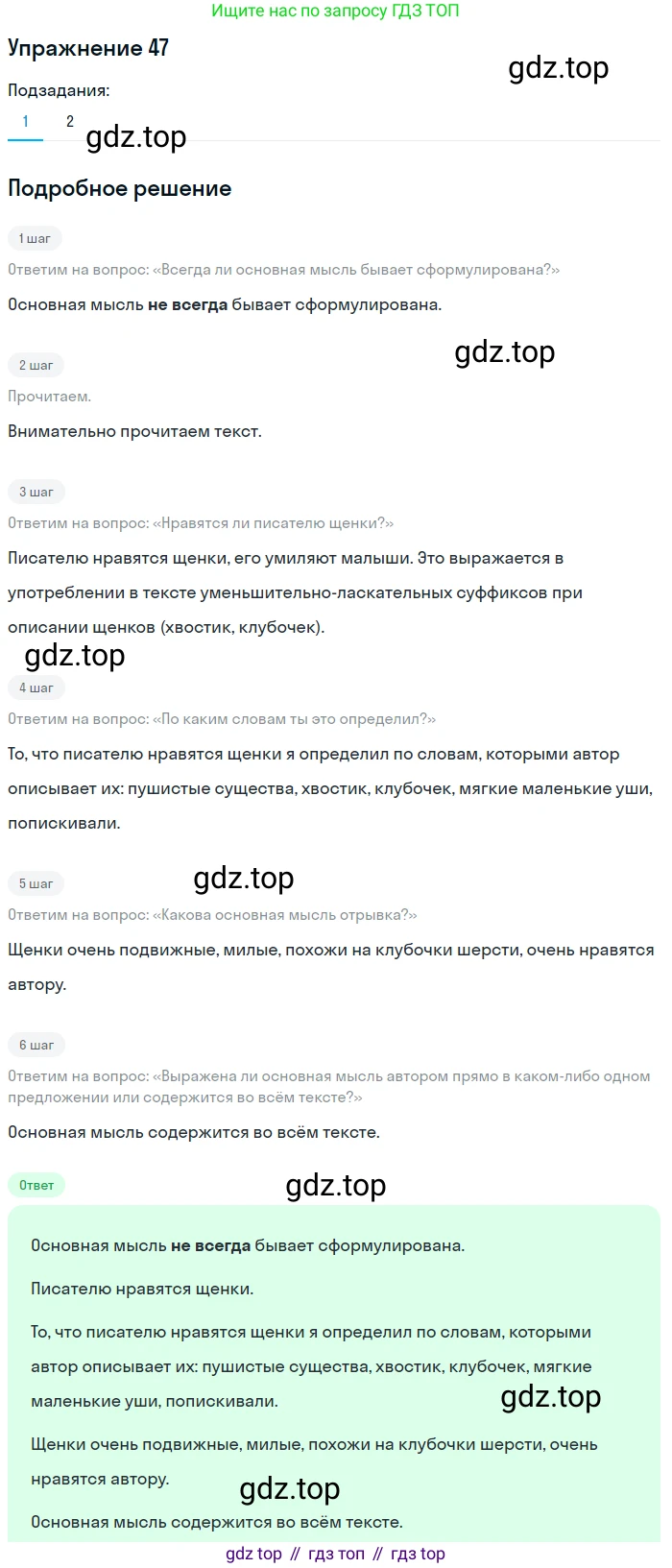 ГДЗ Русский язык, 5 класс Учебник, авторы: Разумовская Маргарита Михайловна, Львова Светлана Ивановна, Капинос Валентина Ивановна, Львов Валентин Витальевич, Богданова Галина Александровна, Тронина Татьяна Сергеевна, Сергеева Наталья Николаевна, издательство Дрофа, Москва, 2019 - 2022, белого цвета, Часть 1, страница 21, номер 47, Решение 1