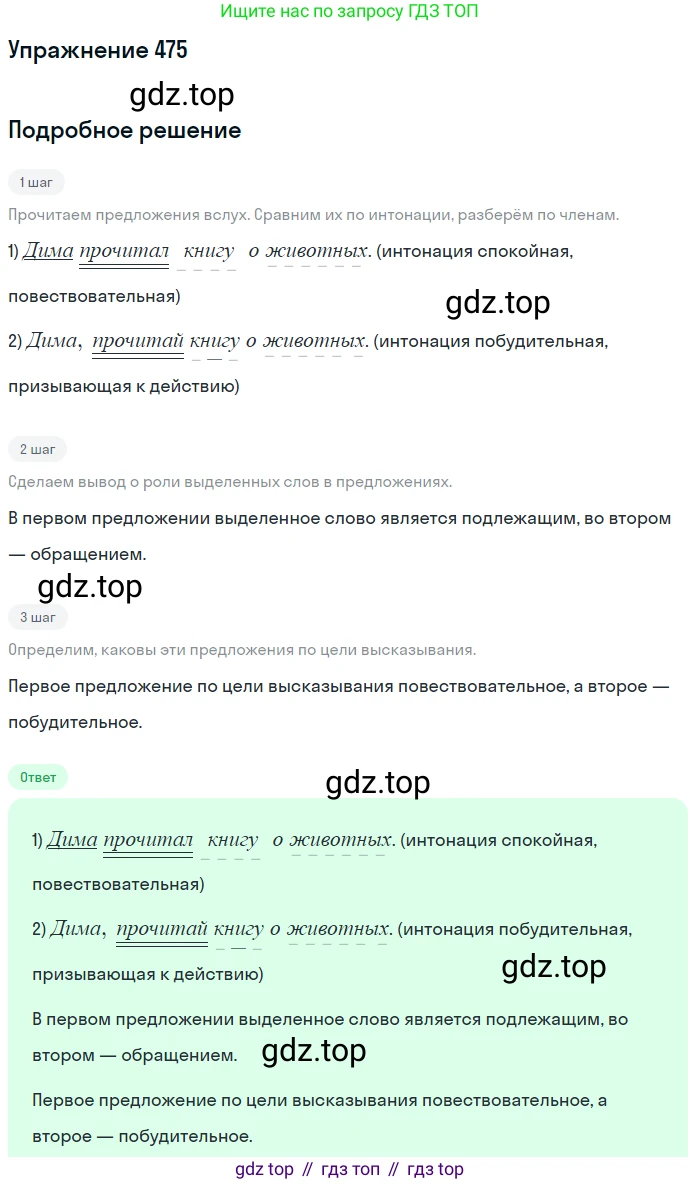 ГДЗ Русский язык, 5 класс Учебник, авторы: Разумовская Маргарита Михайловна, Львова Светлана Ивановна, Капинос Валентина Ивановна, Львов Валентин Витальевич, Богданова Галина Александровна, Тронина Татьяна Сергеевна, Сергеева Наталья Николаевна, издательство Дрофа, Москва, 2019 - 2022, белого цвета, Часть 2, страница 37, номер 475, Решение 1