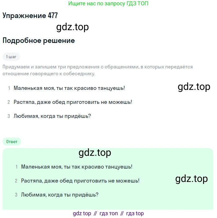 ГДЗ Русский язык, 5 класс Учебник, авторы: Разумовская Маргарита Михайловна, Львова Светлана Ивановна, Капинос Валентина Ивановна, Львов Валентин Витальевич, Богданова Галина Александровна, Тронина Татьяна Сергеевна, Сергеева Наталья Николаевна, издательство Дрофа, Москва, 2019 - 2022, белого цвета, Часть 2, страница 37, номер 477, Решение 1