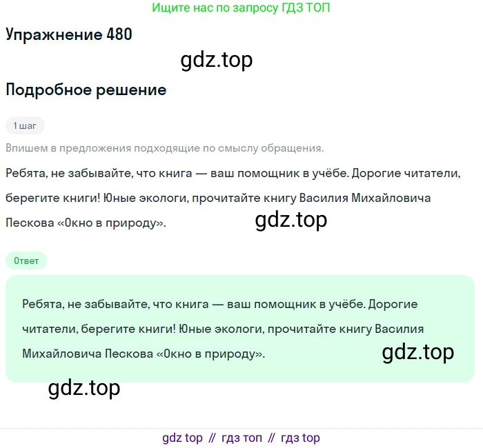 ГДЗ Русский язык, 5 класс Учебник, авторы: Разумовская Маргарита Михайловна, Львова Светлана Ивановна, Капинос Валентина Ивановна, Львов Валентин Витальевич, Богданова Галина Александровна, Тронина Татьяна Сергеевна, Сергеева Наталья Николаевна, издательство Дрофа, Москва, 2019 - 2022, белого цвета, Часть 2, страница 38, номер 480, Решение 1