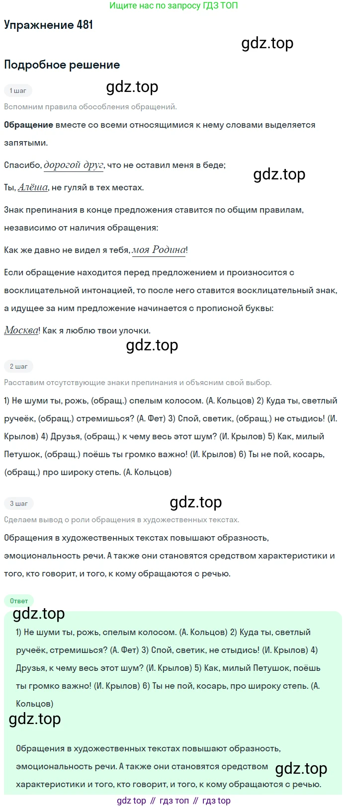 ГДЗ Русский язык, 5 класс Учебник, авторы: Разумовская Маргарита Михайловна, Львова Светлана Ивановна, Капинос Валентина Ивановна, Львов Валентин Витальевич, Богданова Галина Александровна, Тронина Татьяна Сергеевна, Сергеева Наталья Николаевна, издательство Дрофа, Москва, 2019 - 2022, белого цвета, Часть 2, страница 38, номер 481, Решение 1