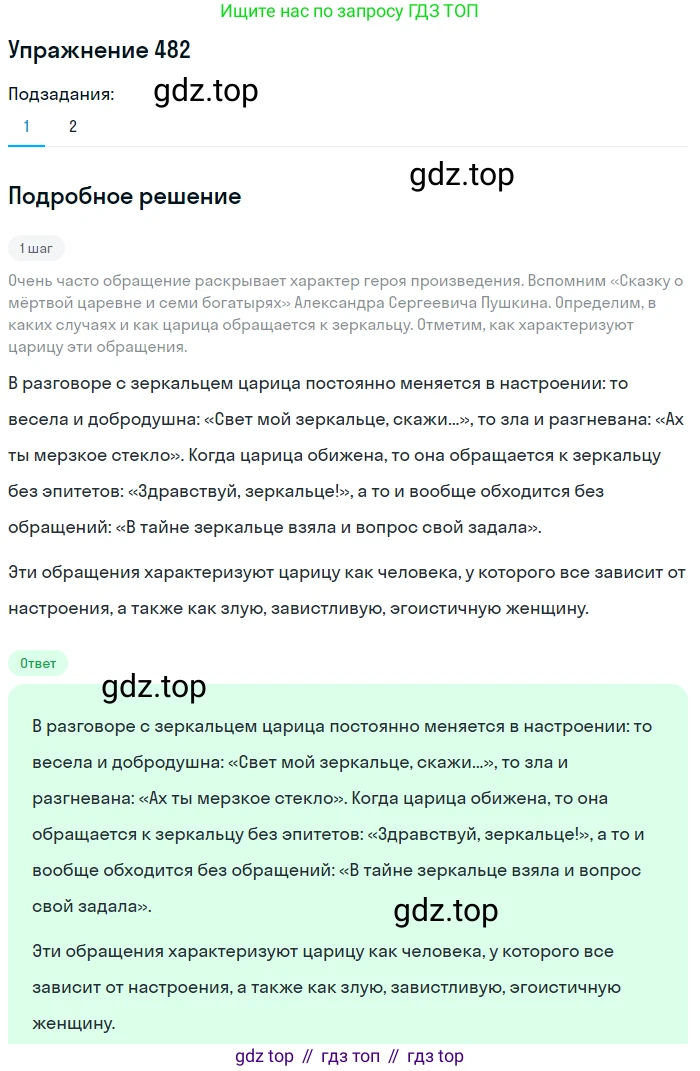 ГДЗ Русский язык, 5 класс Учебник, авторы: Разумовская Маргарита Михайловна, Львова Светлана Ивановна, Капинос Валентина Ивановна, Львов Валентин Витальевич, Богданова Галина Александровна, Тронина Татьяна Сергеевна, Сергеева Наталья Николаевна, издательство Дрофа, Москва, 2019 - 2022, белого цвета, Часть 2, страница 38, номер 482, Решение 1