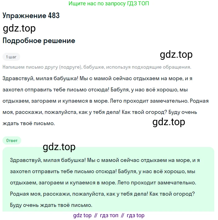 ГДЗ Русский язык, 5 класс Учебник, авторы: Разумовская Маргарита Михайловна, Львова Светлана Ивановна, Капинос Валентина Ивановна, Львов Валентин Витальевич, Богданова Галина Александровна, Тронина Татьяна Сергеевна, Сергеева Наталья Николаевна, издательство Дрофа, Москва, 2019 - 2022, белого цвета, Часть 2, страница 38, номер 483, Решение 1