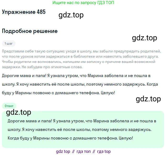 ГДЗ Русский язык, 5 класс Учебник, авторы: Разумовская Маргарита Михайловна, Львова Светлана Ивановна, Капинос Валентина Ивановна, Львов Валентин Витальевич, Богданова Галина Александровна, Тронина Татьяна Сергеевна, Сергеева Наталья Николаевна, издательство Дрофа, Москва, 2019 - 2022, белого цвета, Часть 2, страница 39, номер 485, Решение 1