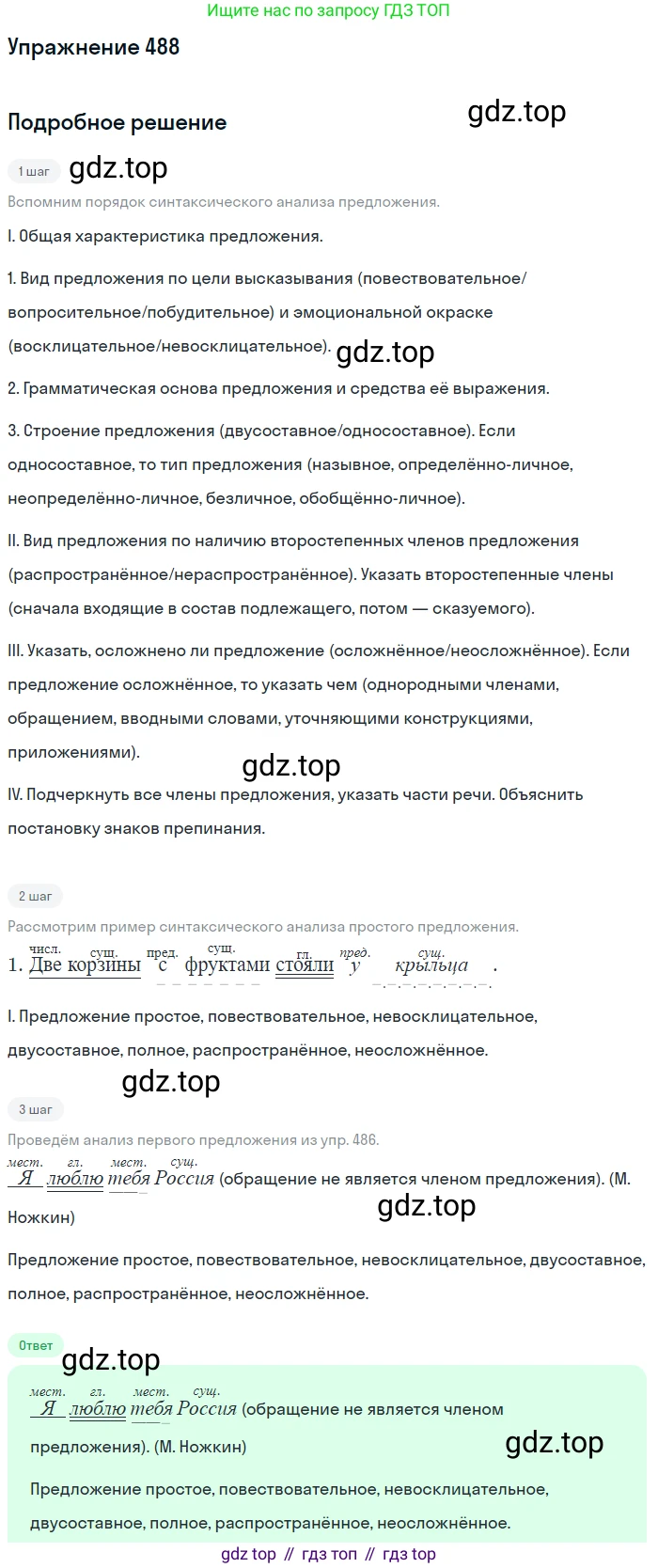 ГДЗ Русский язык, 5 класс Учебник, авторы: Разумовская Маргарита Михайловна, Львова Светлана Ивановна, Капинос Валентина Ивановна, Львов Валентин Витальевич, Богданова Галина Александровна, Тронина Татьяна Сергеевна, Сергеева Наталья Николаевна, издательство Дрофа, Москва, 2019 - 2022, белого цвета, Часть 2, страница 39, номер 488, Решение 1