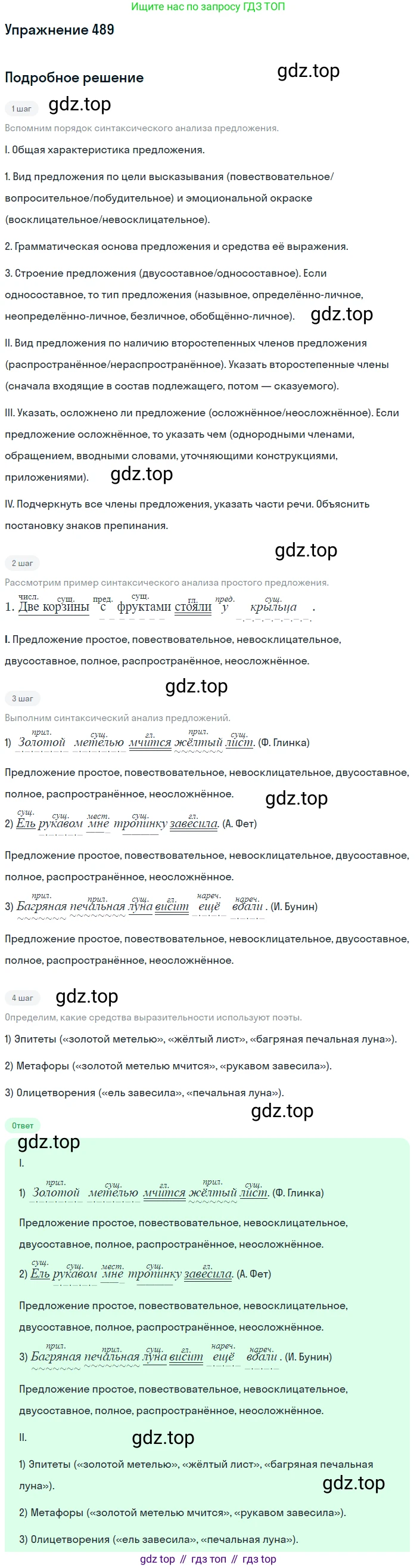 ГДЗ Русский язык, 5 класс Учебник, авторы: Разумовская Маргарита Михайловна, Львова Светлана Ивановна, Капинос Валентина Ивановна, Львов Валентин Витальевич, Богданова Галина Александровна, Тронина Татьяна Сергеевна, Сергеева Наталья Николаевна, издательство Дрофа, Москва, 2019 - 2022, белого цвета, Часть 2, страница 40, номер 489, Решение 1