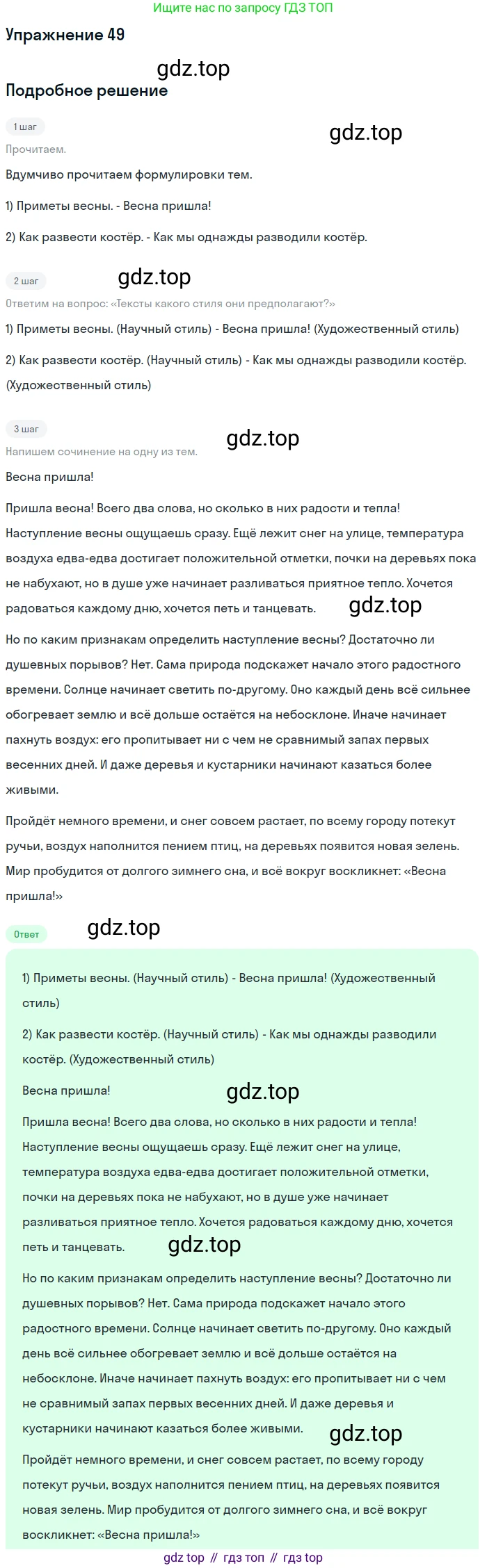 ГДЗ Русский язык, 5 класс Учебник, авторы: Разумовская Маргарита Михайловна, Львова Светлана Ивановна, Капинос Валентина Ивановна, Львов Валентин Витальевич, Богданова Галина Александровна, Тронина Татьяна Сергеевна, Сергеева Наталья Николаевна, издательство Дрофа, Москва, 2019 - 2022, белого цвета, Часть 1, страница 22, номер 49, Решение 1