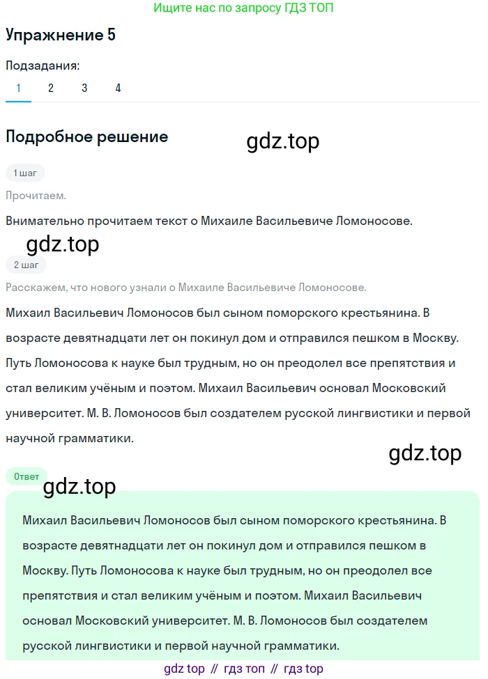 ГДЗ Русский язык, 5 класс Учебник, авторы: Разумовская Маргарита Михайловна, Львова Светлана Ивановна, Капинос Валентина Ивановна, Львов Валентин Витальевич, Богданова Галина Александровна, Тронина Татьяна Сергеевна, Сергеева Наталья Николаевна, издательство Дрофа, Москва, 2019 - 2022, белого цвета, Часть 1, страница 7, номер 5, Решение 1
