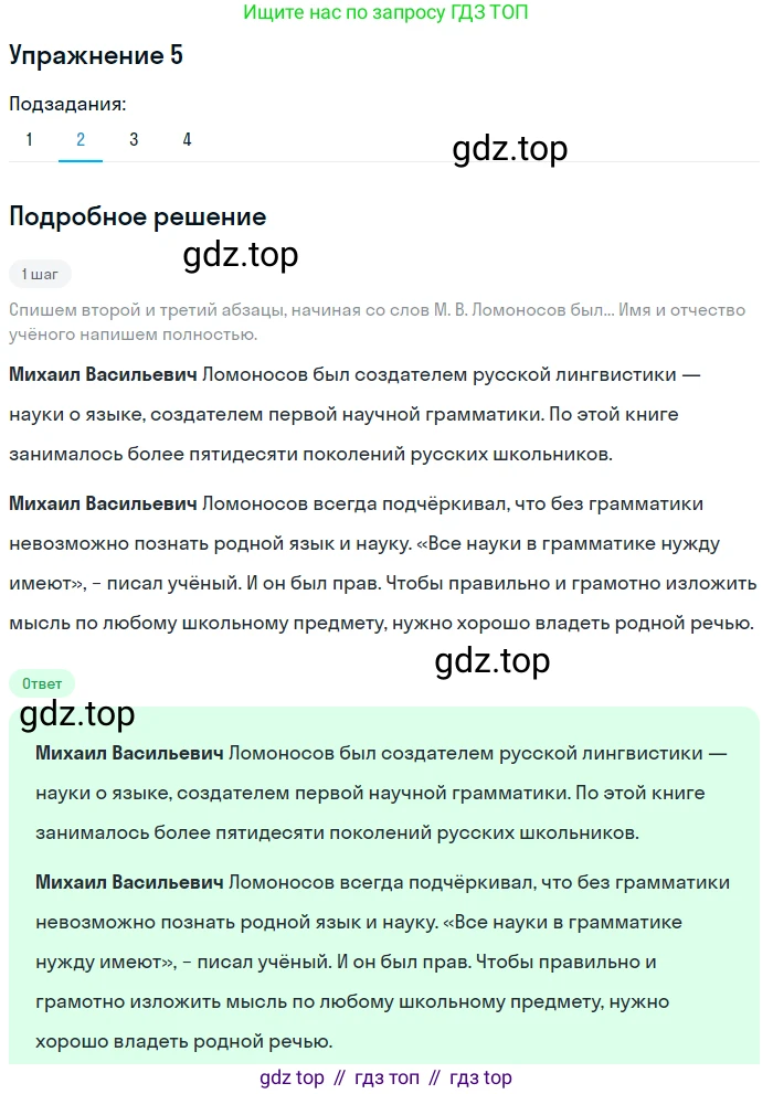 ГДЗ Русский язык, 5 класс Учебник, авторы: Разумовская Маргарита Михайловна, Львова Светлана Ивановна, Капинос Валентина Ивановна, Львов Валентин Витальевич, Богданова Галина Александровна, Тронина Татьяна Сергеевна, Сергеева Наталья Николаевна, издательство Дрофа, Москва, 2019 - 2022, белого цвета, Часть 1, страница 7, номер 5, Решение 1 (продолжение 2)