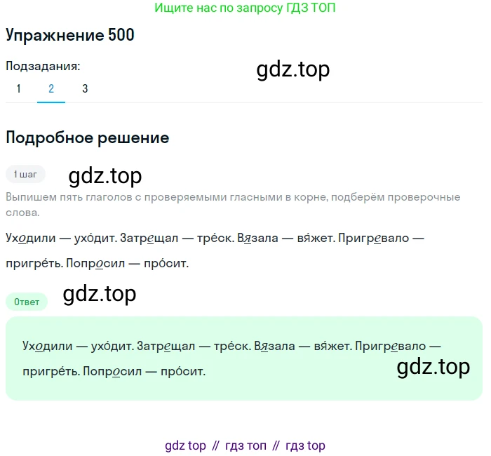 ГДЗ Русский язык, 5 класс Учебник, авторы: Разумовская Маргарита Михайловна, Львова Светлана Ивановна, Капинос Валентина Ивановна, Львов Валентин Витальевич, Богданова Галина Александровна, Тронина Татьяна Сергеевна, Сергеева Наталья Николаевна, издательство Дрофа, Москва, 2019 - 2022, белого цвета, Часть 2, страница 44, номер 500, Решение 1 (продолжение 2)
