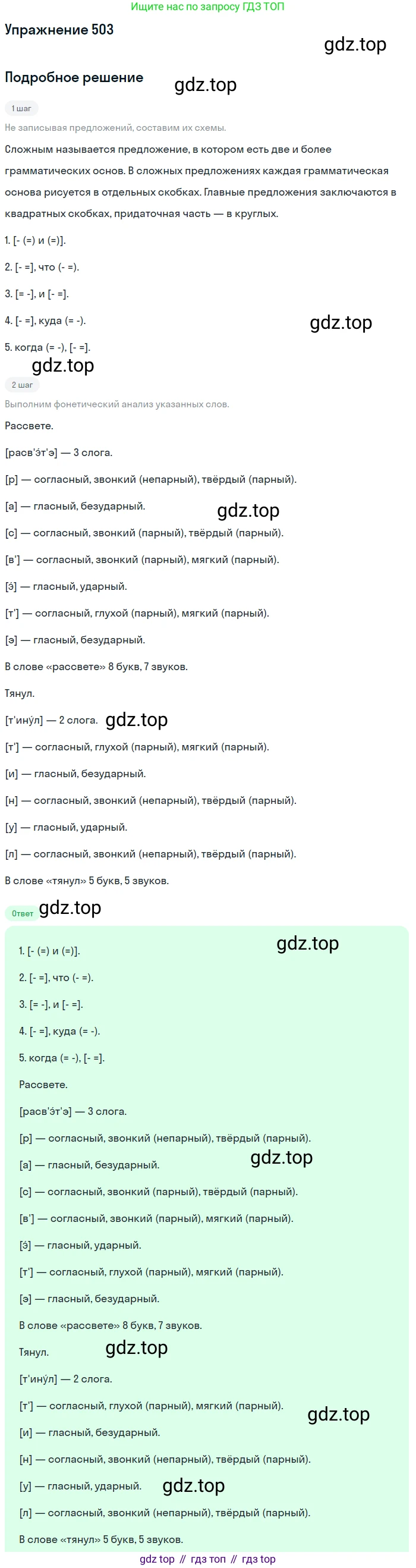 ГДЗ Русский язык, 5 класс Учебник, авторы: Разумовская Маргарита Михайловна, Львова Светлана Ивановна, Капинос Валентина Ивановна, Львов Валентин Витальевич, Богданова Галина Александровна, Тронина Татьяна Сергеевна, Сергеева Наталья Николаевна, издательство Дрофа, Москва, 2019 - 2022, белого цвета, Часть 2, страница 45, номер 503, Решение 1
