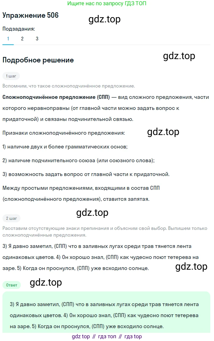 ГДЗ Русский язык, 5 класс Учебник, авторы: Разумовская Маргарита Михайловна, Львова Светлана Ивановна, Капинос Валентина Ивановна, Львов Валентин Витальевич, Богданова Галина Александровна, Тронина Татьяна Сергеевна, Сергеева Наталья Николаевна, издательство Дрофа, Москва, 2019 - 2022, белого цвета, Часть 2, страница 45, номер 506, Решение 1