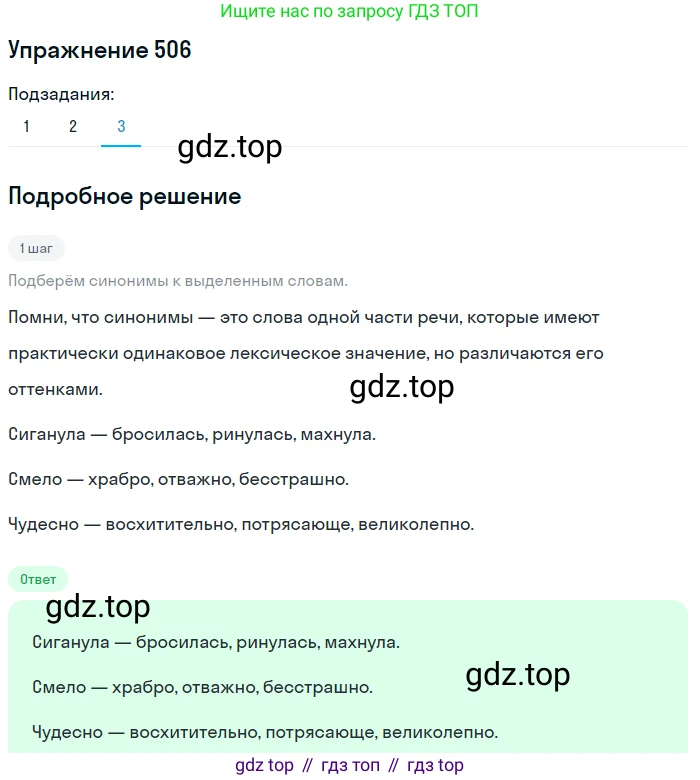 ГДЗ Русский язык, 5 класс Учебник, авторы: Разумовская Маргарита Михайловна, Львова Светлана Ивановна, Капинос Валентина Ивановна, Львов Валентин Витальевич, Богданова Галина Александровна, Тронина Татьяна Сергеевна, Сергеева Наталья Николаевна, издательство Дрофа, Москва, 2019 - 2022, белого цвета, Часть 2, страница 45, номер 506, Решение 1 (продолжение 3)