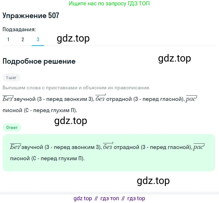 ГДЗ Русский язык, 5 класс Учебник, авторы: Разумовская Маргарита Михайловна, Львова Светлана Ивановна, Капинос Валентина Ивановна, Львов Валентин Витальевич, Богданова Галина Александровна, Тронина Татьяна Сергеевна, Сергеева Наталья Николаевна, издательство Дрофа, Москва, 2019 - 2022, белого цвета, Часть 2, страница 45, номер 507, Решение 1 (продолжение 3)